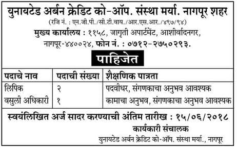 United Urban Credit Society Nagpur Recruitment 2018