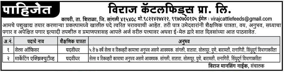 Viraj Cattle Feeds Sangli Recruitment 2018