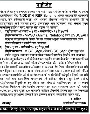 Bhandara Zilla Dudh Utpadan Sahakari Sanstha Recruitment 2018