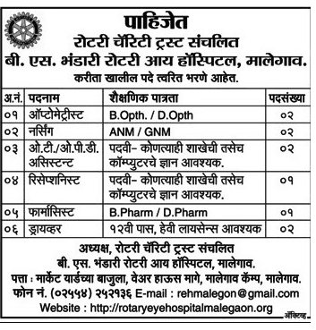 B.S Bhandari Rotary Eye Hospital Recruitment 2018