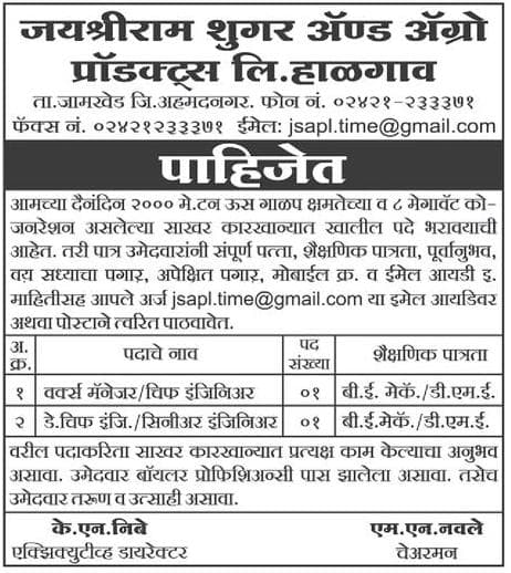 Jaishriram Sugar & Agro Recruitment 2018