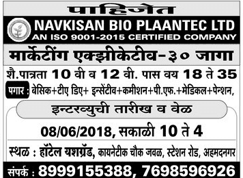 Navkisan Bio Ahmednagar Marketing Executive Recruitment 2018