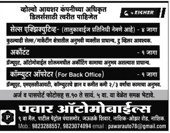 Pawar Automobiles Nashik Recruitment 2018