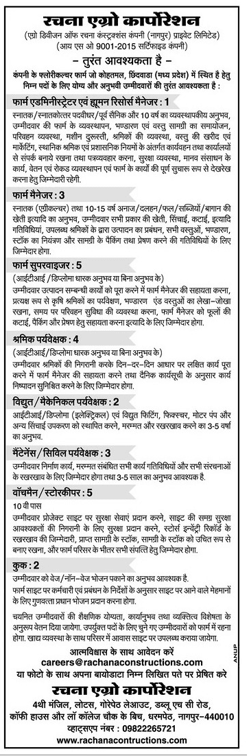 Rachna Agro Corporation Recruitment 2018
