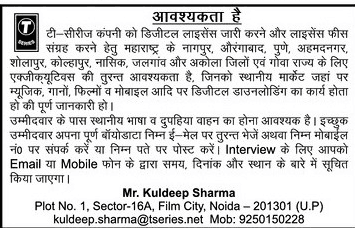 T- Series Maharashtra Recruitment 2018
