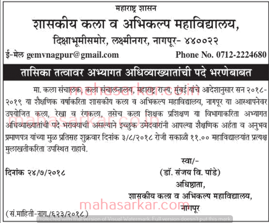 Government Arts and Design College Nagpur Recruitment 2018