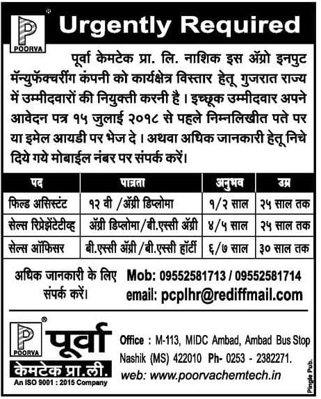 Poorva Chemtech Nashik Recruitment 2018
