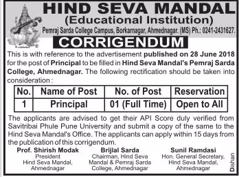 Hind Seva Mandal Ahmednagar Recruitment 2018