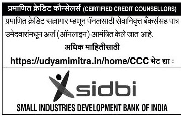 MAHA SIDBI Recruitment 2018