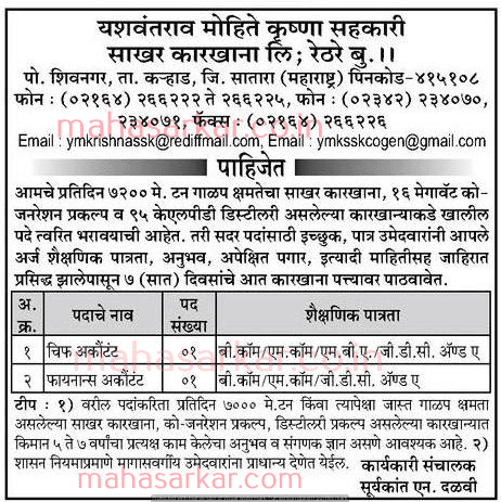 Yashwantrao Sahakari Satara Recruitment
