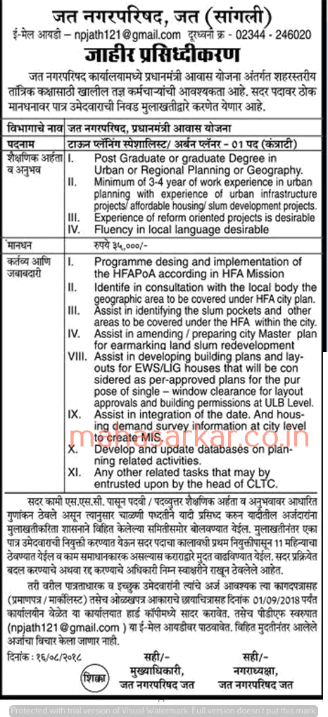 Jath Nagarparishad Sangli Recruitment 2018