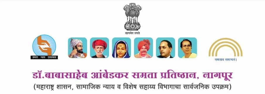 डॉ. बाबासाहेब आंबेडकर समता प्रतिष्ठान नागपूर भरती २०१९