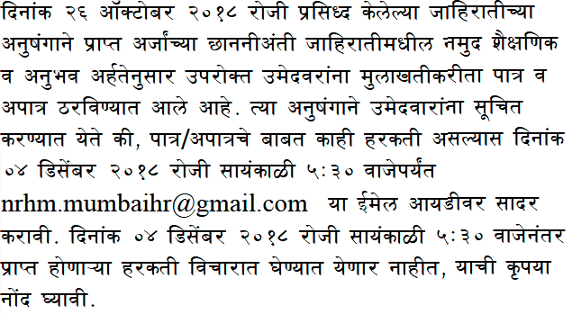 NHM Mumbai Bharti 2018 Walk in Schedule