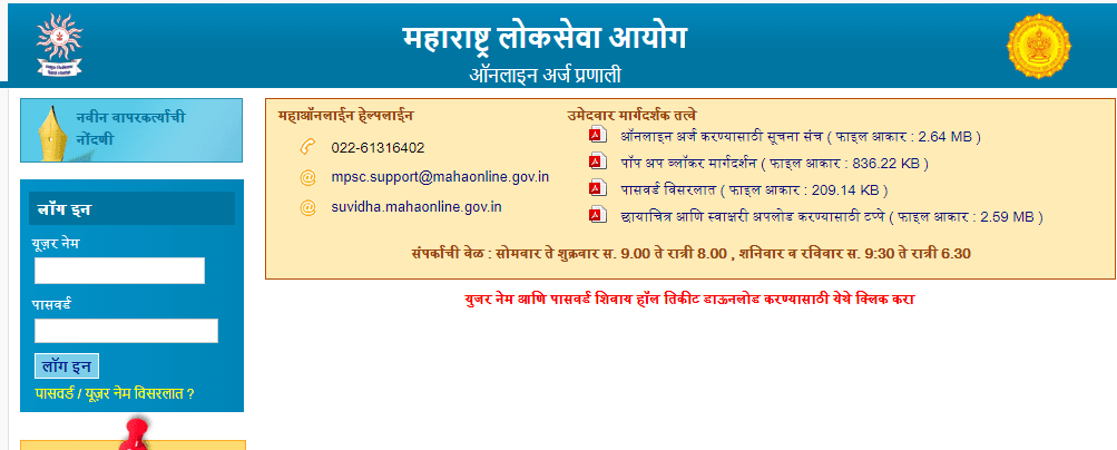 MPSC Inspector Certified School & Institutions Gr B Hall Tickets or Admit Card