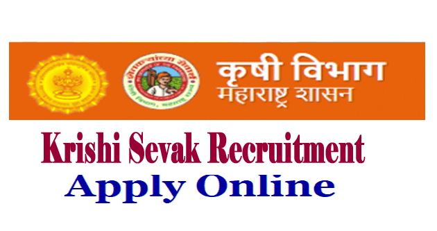 महाराष्ट्र कृषी विभाग मध्ये ‘कृषी सेवक’ पदांच्या 1416 जागांसाठी मेगा भरती २०१९