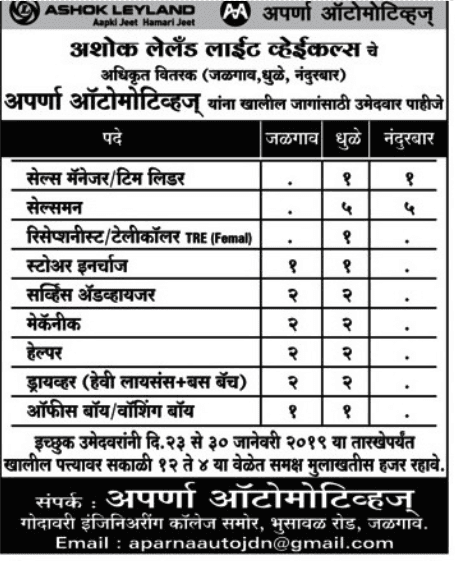 Ashok Leyland Maharashtra Recruitment 2019