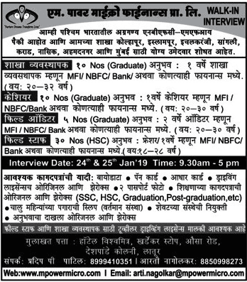 M Power Micro Finance Latur Recruitment 2019