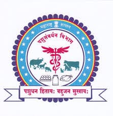 पशुसंवर्धन विभाग महाराष्ट्र भरती २०२०.