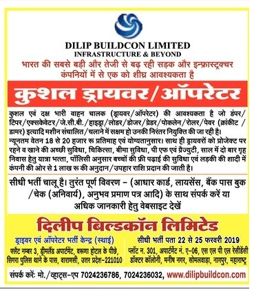 दिलीप बिल्डकॉन महाराष्ट्र मध्ये ड्राइवर/ऑपरेटर पदाच्या भरती २०१९