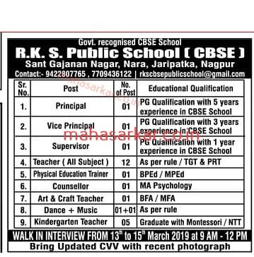 RKS Public School Recruitment 2019 For 25 Posts