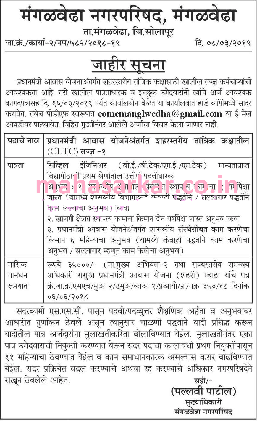 मंगळवेढा नगरपरिषद सोलापूर मध्ये 01 CLTC पदाच्या भरती २०१९