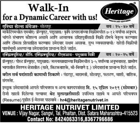 हेरिटेज फूड लिमिटेड, सातारा भरती २०१९