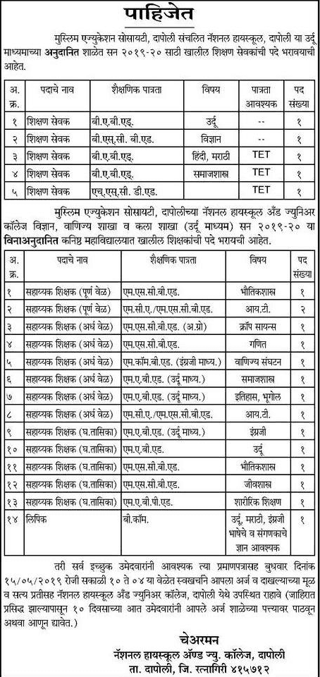 मुस्लीम एज्युकेशन सोसायटी पुणे मध्ये 21 जागांसाठी भरती २०१९