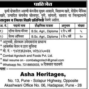 आशा हेरिटेज महाराष्ट्र मध्ये 15 जागांसाठी भरती २०१९