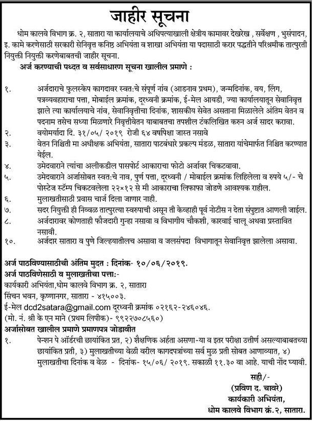 धोम कालवे विभाग क्र.2, सातारा भरती २०१९