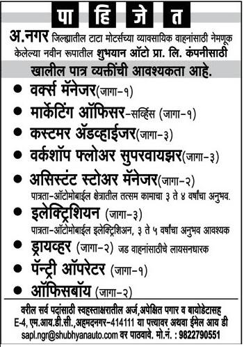 टाटा मोटर्स लिमिटेड अहमदनगर मध्ये 22 जागांसाठी भरती २०१९