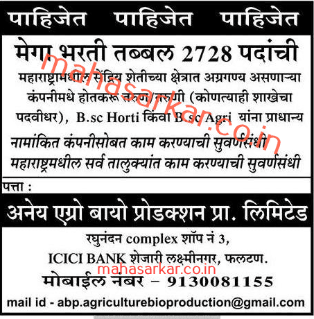 एनी एग्रो बायो प्रोडक्शन, सातारा मध्ये 2728 जागांसाठी मेगा भरती २०१९