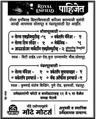 मोंधे मोटर्स मध्ये 18 जागांसाठी भरती २०१९