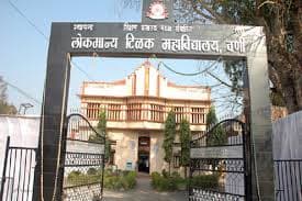 लोकमान्य टिळक महाविद्यालय,यवतमाळ भरती २०२०
