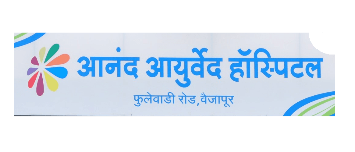 आनंद आयुर्वेद महाविद्यालय, औरंगाबाद मध्ये 31 जागांसाठी भरती २०२०