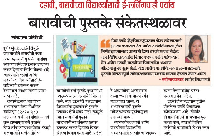 बारावीची पुस्तके ऑनलाइन