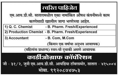 कार्डिओग्राफ कॉर्पोरेशन भरती २०२०.