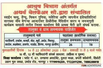 जिल्हा समन्वयक, गाव समन्वयक भरती २०२०.