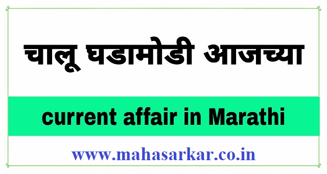 current affairs