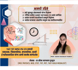 Solve these “Problems on Rectangles” to ace Math part : या “आयत वर आधारित प्रश्न” चे समाधान करा – as per TCS / IBPS Pattern
