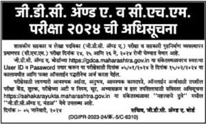 GDCA Exam Notification
