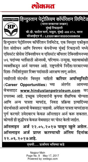 HPCL Mumbai Refinery Recruitment 2017