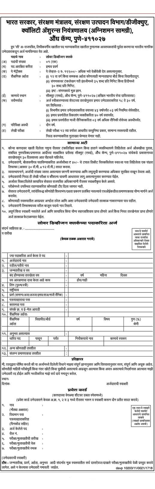 Aundh Camp Pune Recruitment 2017
