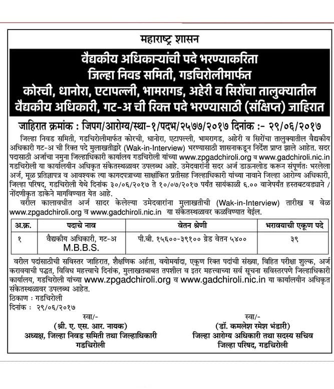 Gadchiroli ZP Medical Officer Recruitment 2017