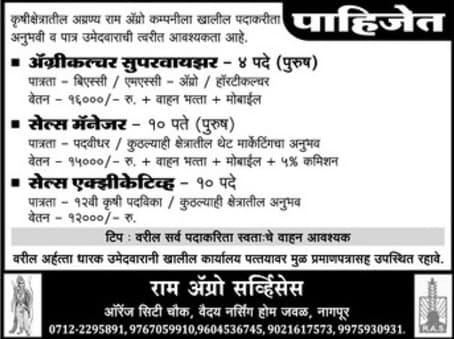 Ram Agro Services Recruitment 2017