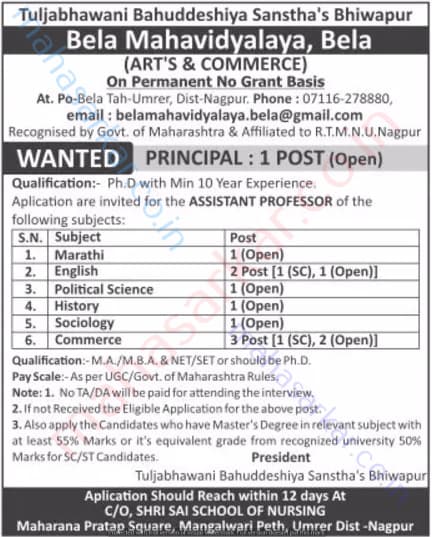Bela Mahavidyalaya Principal & Assistant Professor Recruitment 2017