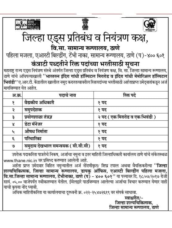 MSACS Thane Recruitment 2017