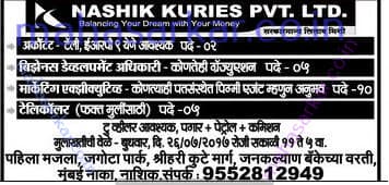 NASHIK KAURIES Recruitment 2017