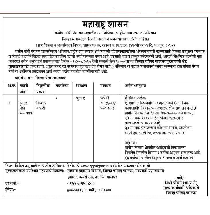 Palghar ZP Recruitment 2017