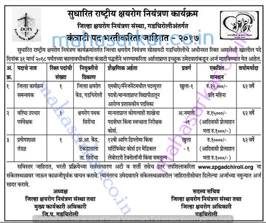 RNTCP Recruitment 2017