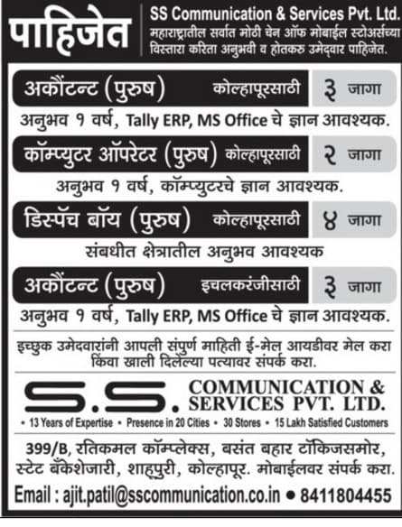 SS Communication & Services Pvt Ltd Recruitment 2017